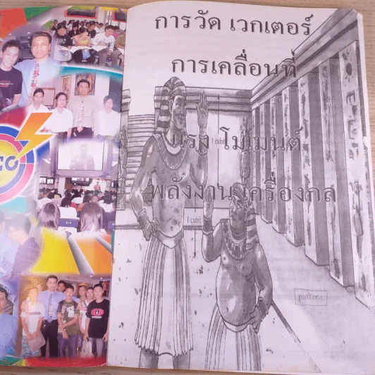 Neo Physics Center สถาบันกวดวิชานีโอฟิสิกส์เซ็นเตอร์ ขายรวม 7 เล่ม - อ.พิสิฏฐ์ วัฒนผดุงศักดิ์ รูปที่ 21
