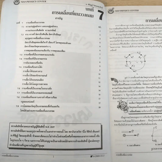 Neo Physics Center สถาบันกวดวิชานีโอฟิสิกส์เซ็นเตอร์ ขายรวม 7 เล่ม - อ.พิสิฏฐ์ วัฒนผดุงศักดิ์ รูปที่ 57