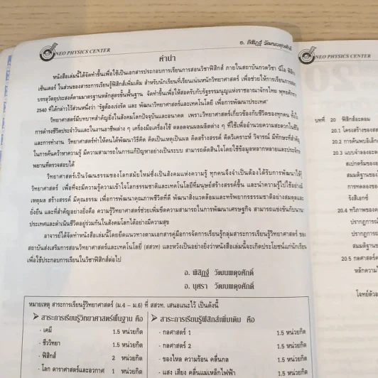 Neo Physics Center สถาบันกวดวิชานีโอฟิสิกส์เซ็นเตอร์ ขายรวม 7 เล่ม - อ.พิสิฏฐ์ วัฒนผดุงศักดิ์ รูปที่ 48