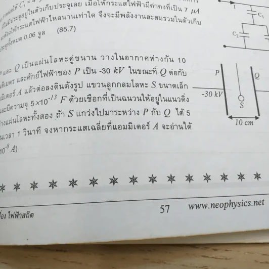 Neo Physics Center สถาบันกวดวิชานีโอฟิสิกส์เซ็นเตอร์ ขายรวม 7 เล่ม - อ.พิสิฏฐ์ วัฒนผดุงศักดิ์ รูปที่ 18