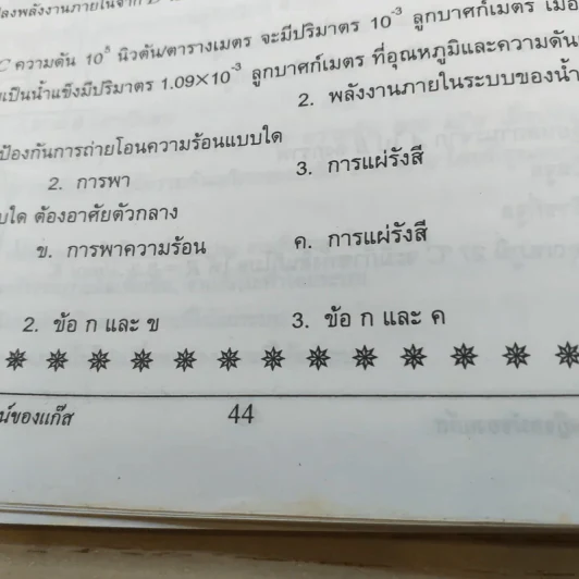 Neo Physics Center สถาบันกวดวิชานีโอฟิสิกส์เซ็นเตอร์ ขายรวม 7 เล่ม - อ.พิสิฏฐ์ วัฒนผดุงศักดิ์ รูปที่ 44