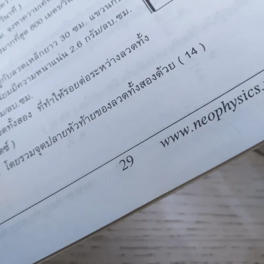 Neo Physics Center สถาบันกวดวิชานีโอฟิสิกส์เซ็นเตอร์ ขายรวม 7 เล่ม - อ.พิสิฏฐ์ วัฒนผดุงศักดิ์ รูปที่ 35