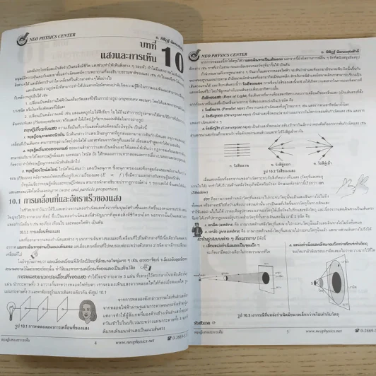Neo Physics Center สถาบันกวดวิชานีโอฟิสิกส์เซ็นเตอร์ ขายรวม 7 เล่ม - อ.พิสิฏฐ์ วัฒนผดุงศักดิ์ รูปที่ 8