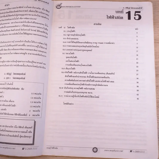Neo Physics Center สถาบันกวดวิชานีโอฟิสิกส์เซ็นเตอร์ ขายรวม 7 เล่ม - อ.พิสิฏฐ์ วัฒนผดุงศักดิ์ รูปที่ 15