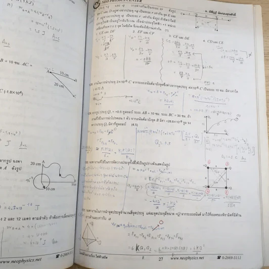 Neo Physics Center สถาบันกวดวิชานีโอฟิสิกส์เซ็นเตอร์ ขายรวม 7 เล่ม - อ.พิสิฏฐ์ วัฒนผดุงศักดิ์ รูปที่ 17