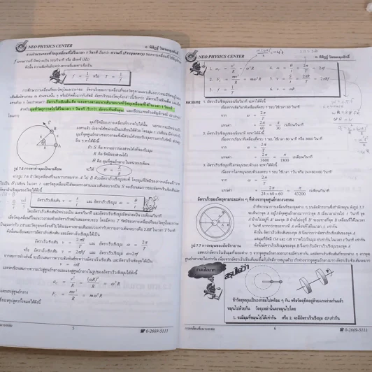 Neo Physics Center สถาบันกวดวิชานีโอฟิสิกส์เซ็นเตอร์ ขายรวม 7 เล่ม - อ.พิสิฏฐ์ วัฒนผดุงศักดิ์ รูปที่ 59