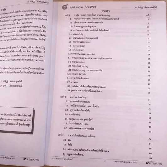 Neo Physics Center สถาบันกวดวิชานีโอฟิสิกส์เซ็นเตอร์ ขายรวม 7 เล่ม - อ.พิสิฏฐ์ วัฒนผดุงศักดิ์ รูปที่ 23