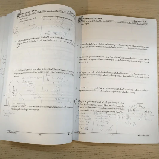 Neo Physics Center สถาบันกวดวิชานีโอฟิสิกส์เซ็นเตอร์ ขายรวม 7 เล่ม - อ.พิสิฏฐ์ วัฒนผดุงศักดิ์ รูปที่ 61