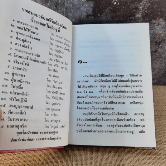 รักเริงใจ เล่ม 1 - กันยามาส รูปที่ 5