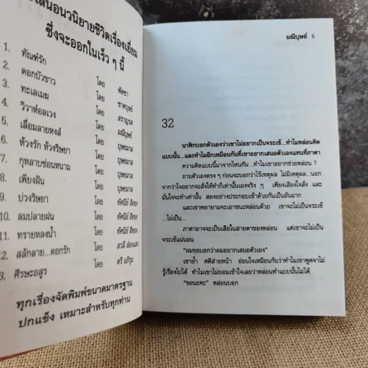 ด้วยร้ายแต่รัก เล่ม 2 - มณีบุษย์ รูปที่ 6