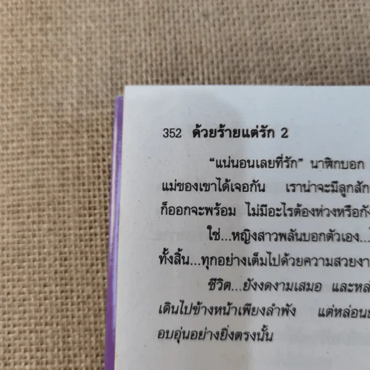 ด้วยร้ายแต่รัก เล่ม 2 - มณีบุษย์ รูปที่ 8