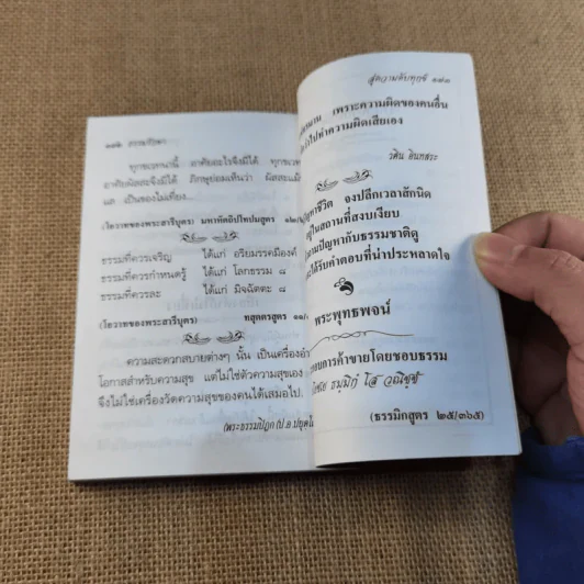 สู่ความดับทุกข์ ชี้ทางออกของคนมีทุกข์ - ธรรมรักษา รูปที่ 9