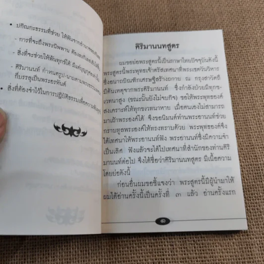 คิริมานนทสูตร รูปที่ 10