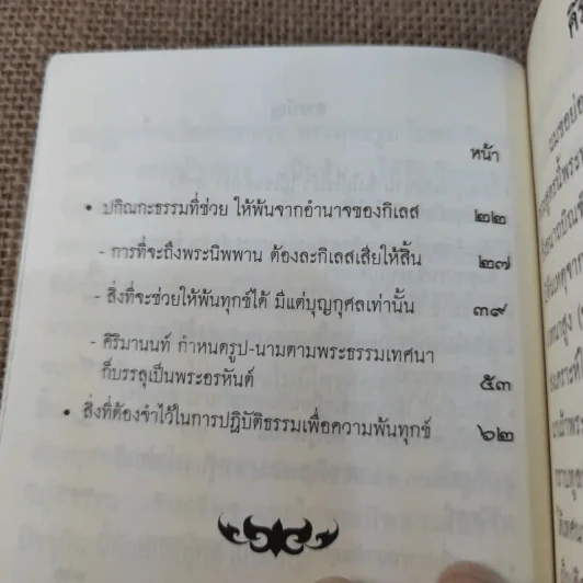 คิริมานนทสูตร รูปที่ 9