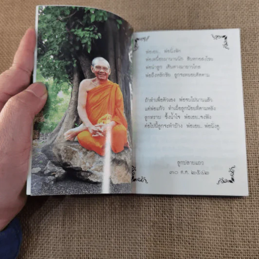 คิริมานนทสูตร รูปที่ 5