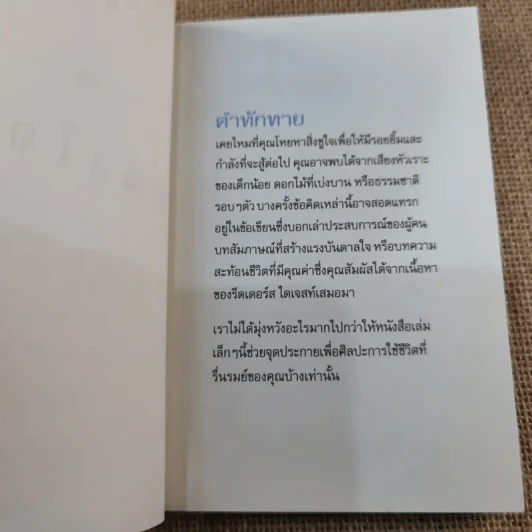 พลังใจ + สุขกาย ชุดสาระพาเพลินจาก รีดเดอร์ส ไดเจสท์ รูปที่ 13