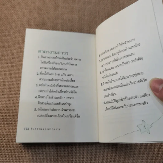 พลังใจ + สุขกาย ชุดสาระพาเพลินจาก รีดเดอร์ส ไดเจสท์ รูปที่ 11