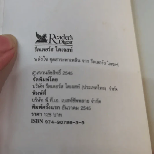 พลังใจ + สุขกาย ชุดสาระพาเพลินจาก รีดเดอร์ส ไดเจสท์ รูปที่ 12