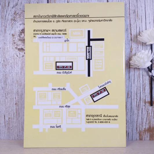 ฟิสิกส์ Entrance ขายรวม 4 เล่ม - สถาบันกวดวิชา AMP7200 รูปที่ 21