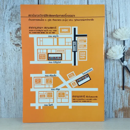 ฟิสิกส์ Entrance ขายรวม 4 เล่ม - สถาบันกวดวิชา AMP7200 รูปที่ 26