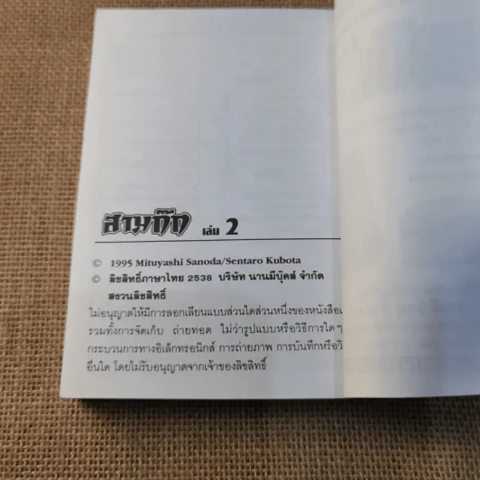 พงศาวดารอมตะจีนอันลือลั่น ตระการตา เร้าใจ แบบการ์ตูน สามก๊ก เล่ม 2 - มาลี หิรัณยานุรักษ์ รูปที่ 11