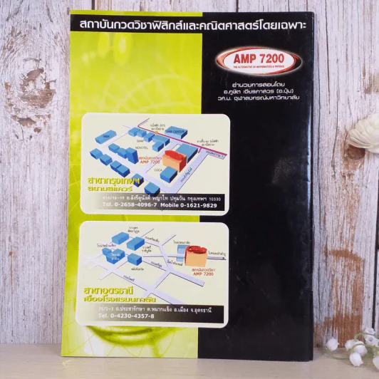 Foundation Physics ฟิสิกส์ ม.ปลาย ขายรวม 4 เล่ม - AMP7200 รูปที่ 21
