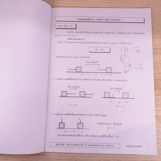 Foundation Physics ฟิสิกส์ ม.ปลาย ขายรวม 4 เล่ม - AMP7200 รูปที่ 22