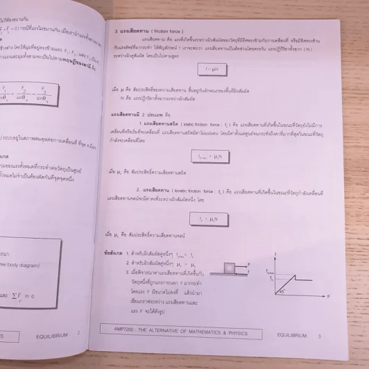 Foundation Physics ฟิสิกส์ ม.ปลาย ขายรวม 4 เล่ม - AMP7200 รูปที่ 18