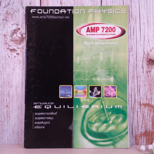 Foundation Physics ฟิสิกส์ ม.ปลาย ขายรวม 4 เล่ม - AMP7200 รูปที่ 14