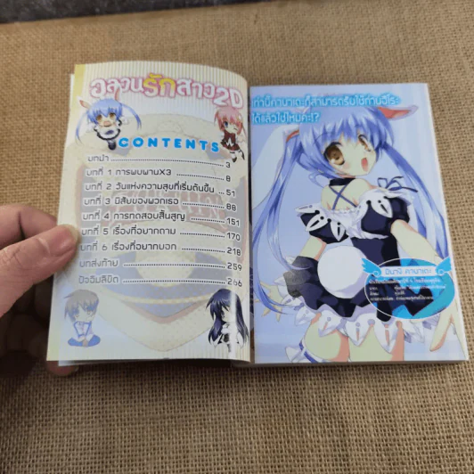อลวนรักสาว 2D เล่ม 1 รูปที่ 5