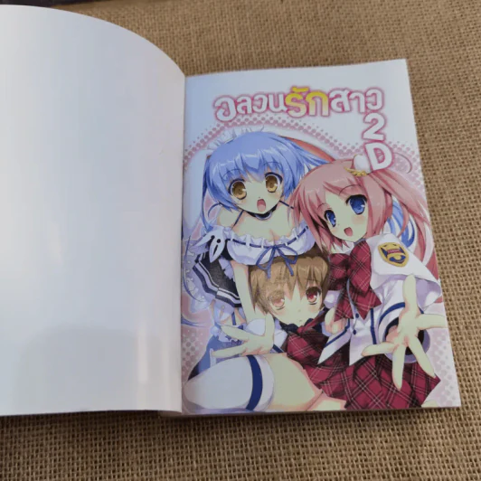 อลวนรักสาว 2D เล่ม 1 รูปที่ 4