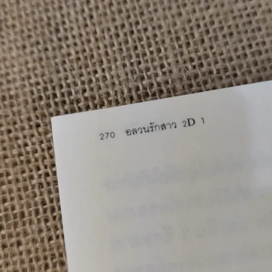 อลวนรักสาว 2D เล่ม 1 รูปที่ 8