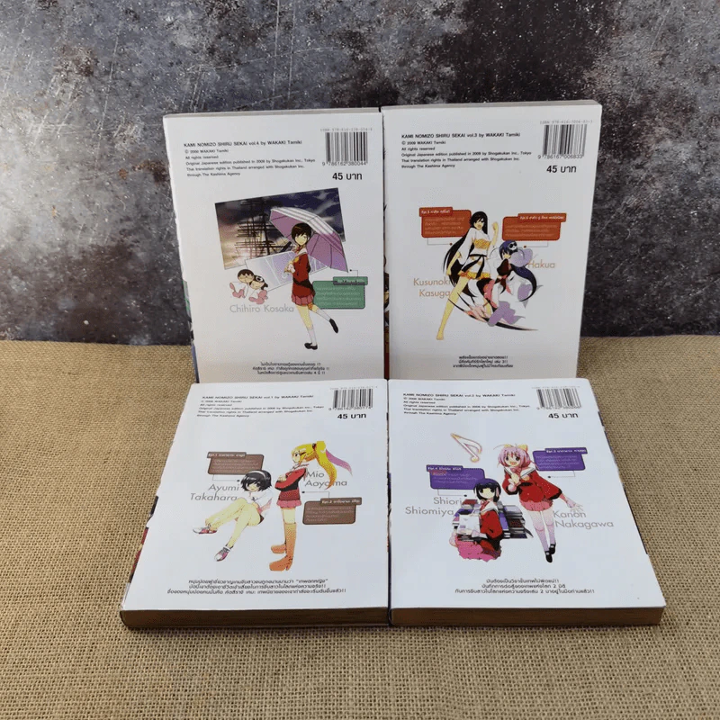 เซียนเกมรักขอเป็นเทพนักจีบ เล่ม 1-22 รูปที่ 15