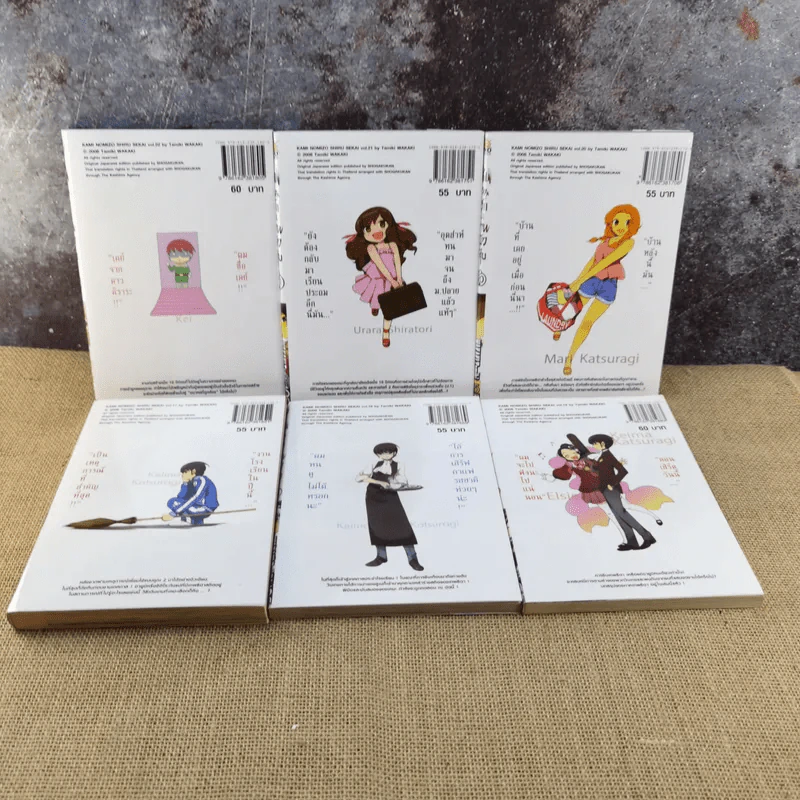 เซียนเกมรักขอเป็นเทพนักจีบ เล่ม 1-22 รูปที่ 9