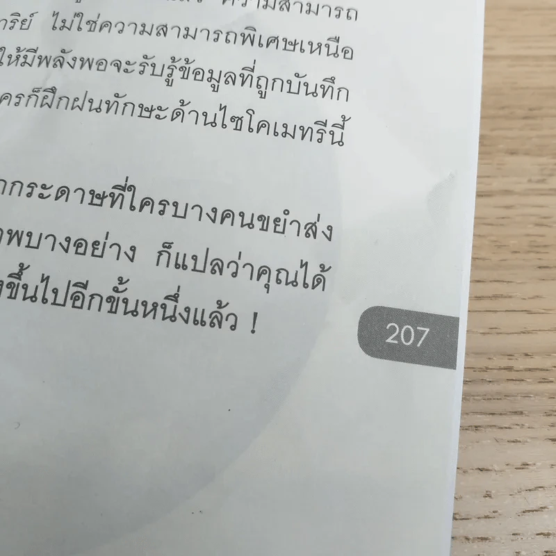 ขยำกระดาษ ญาณสัมผัสอ่านชะตา - หมอจอร์จ-ภาคินันท์ สุทธิสาร รูปที่ 13