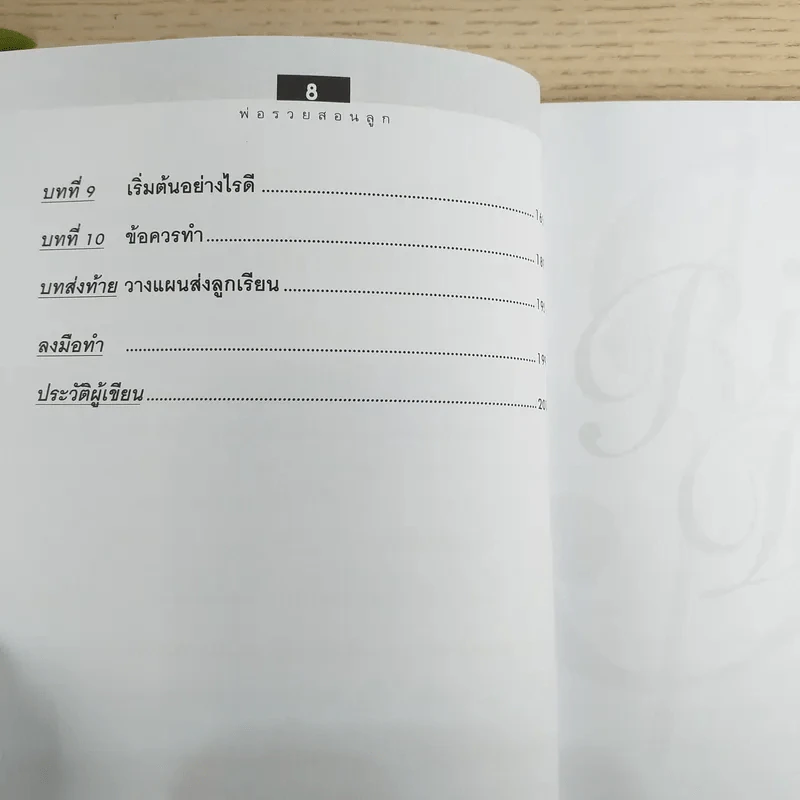 Rich Dad Poor Dad พ่อรวยสอนลูก รูปที่ 10
