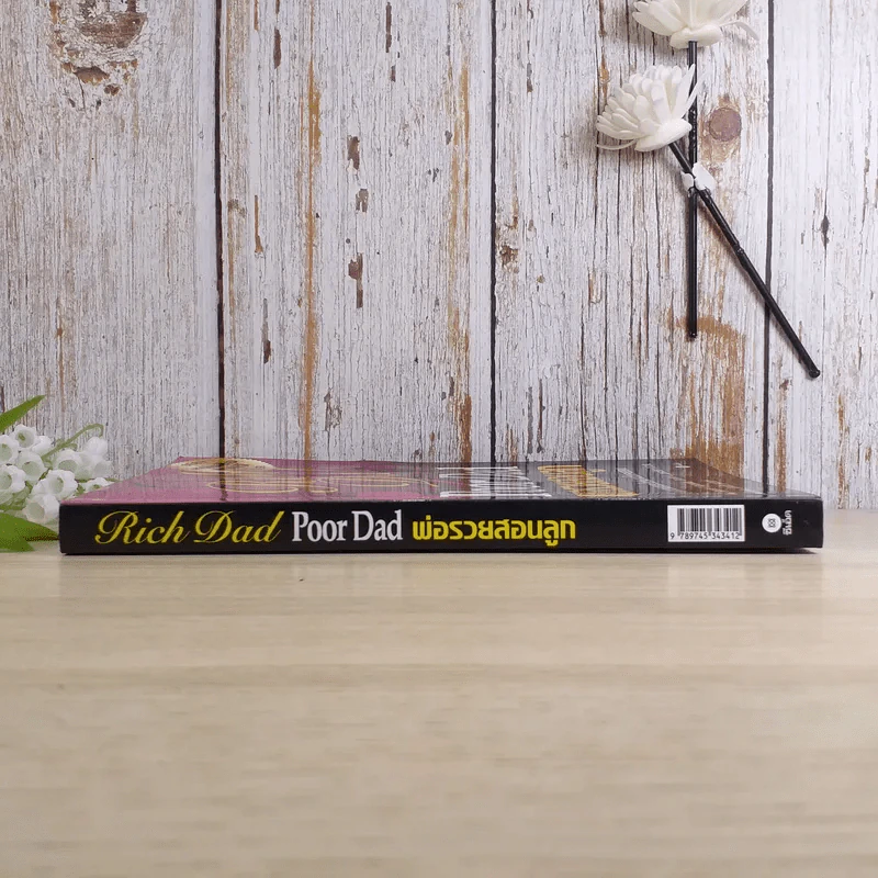 Rich Dad Poor Dad พ่อรวยสอนลูก รูปที่ 3