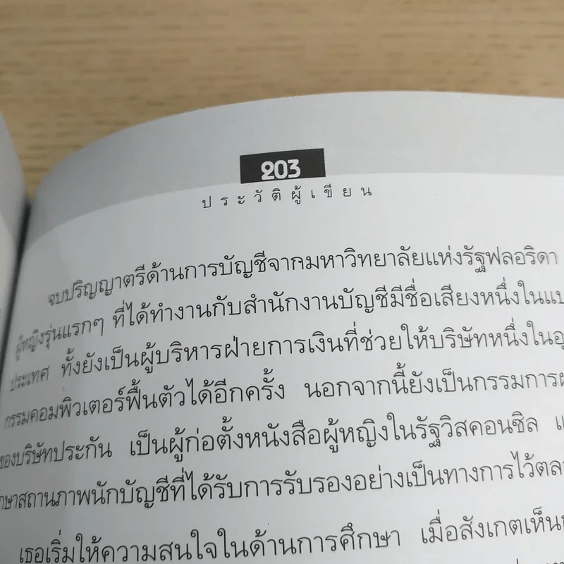 Rich Dad Poor Dad พ่อรวยสอนลูก รูปที่ 12
