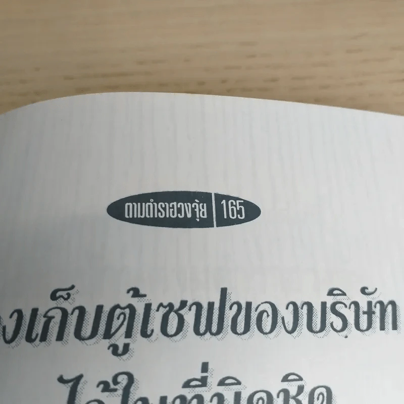 วิธีตกแต่งบ้านตามตำราฮวงจุ้ย - ม.อึ้งอรุณ รูปที่ 15