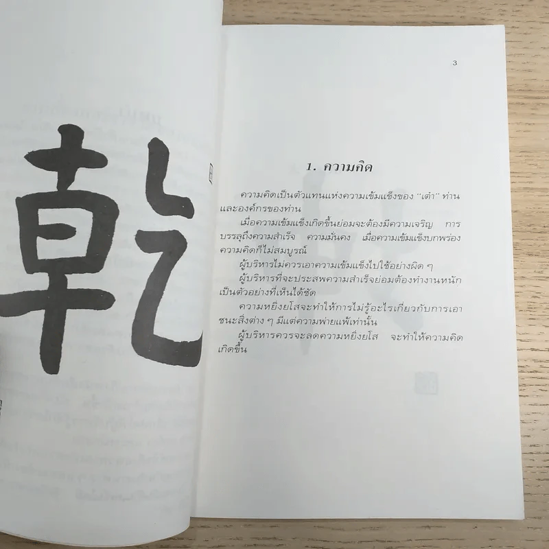 เต๋ากับการบริหาร เปิดเผยความลับที่จะนำคุณไปสู่ความสำเร็จในการบริหาร - Bob Massing รูปที่ 10