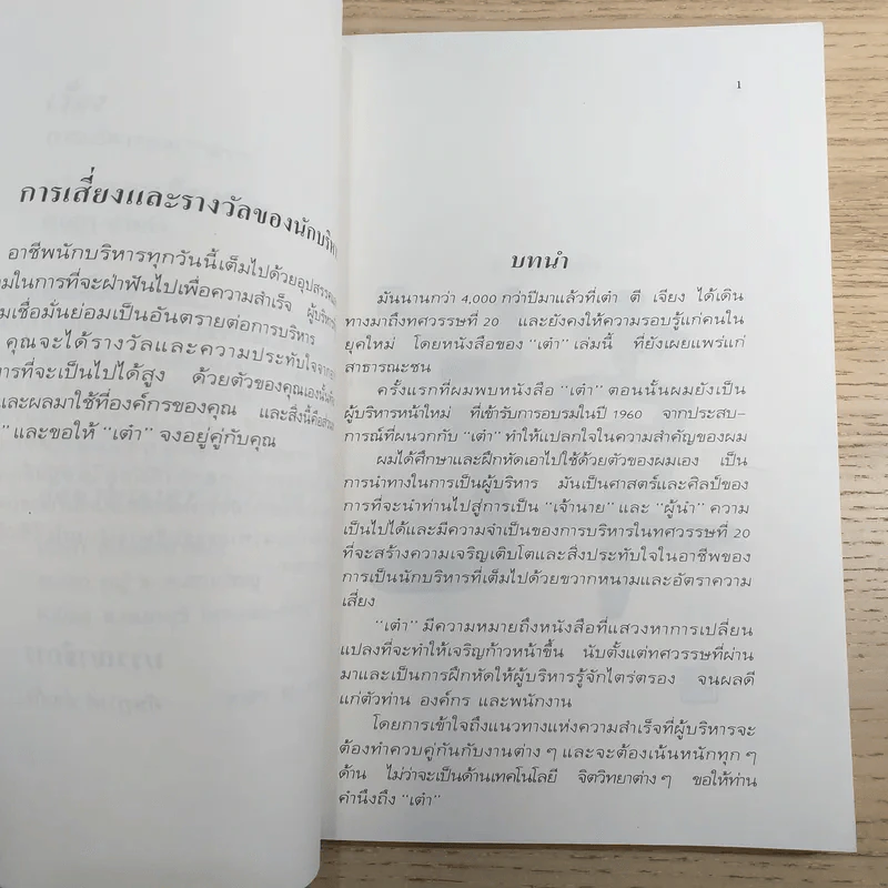 เต๋ากับการบริหาร เปิดเผยความลับที่จะนำคุณไปสู่ความสำเร็จในการบริหาร - Bob Massing รูปที่ 9