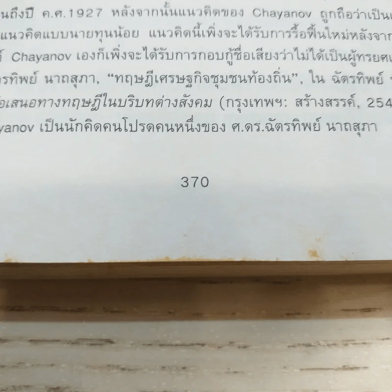 Post Modern - ไชยันต์ ไชยพร รูปที่ 13