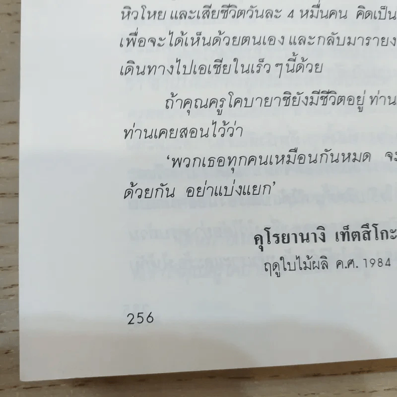 โต๊ะโตะจัง เด็กหญิงข้างหน้าต่าง รูปที่ 13