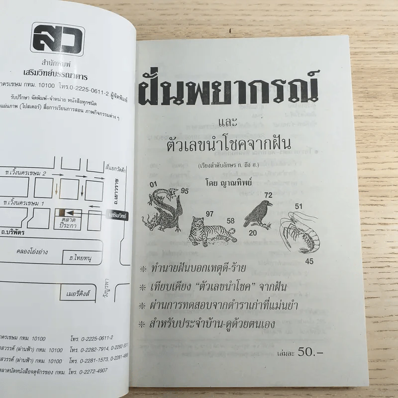 ฝันพยากรณ์ - ญาณทิพย์ รูปที่ 7