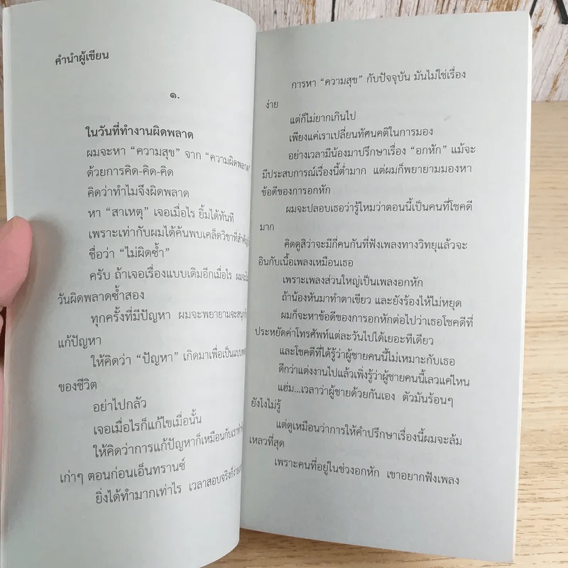 ความสุข ณ จุดที่ยืนอยู่ - หนุ่มเมืองจันท์ รูปที่ 9