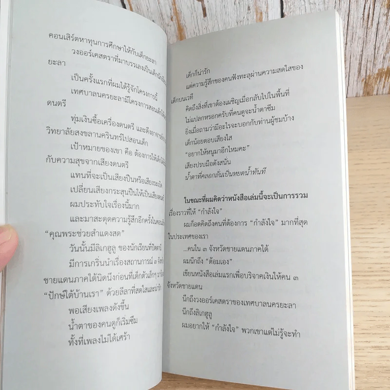 ความสุข ณ จุดที่ยืนอยู่ - หนุ่มเมืองจันท์ รูปที่ 13