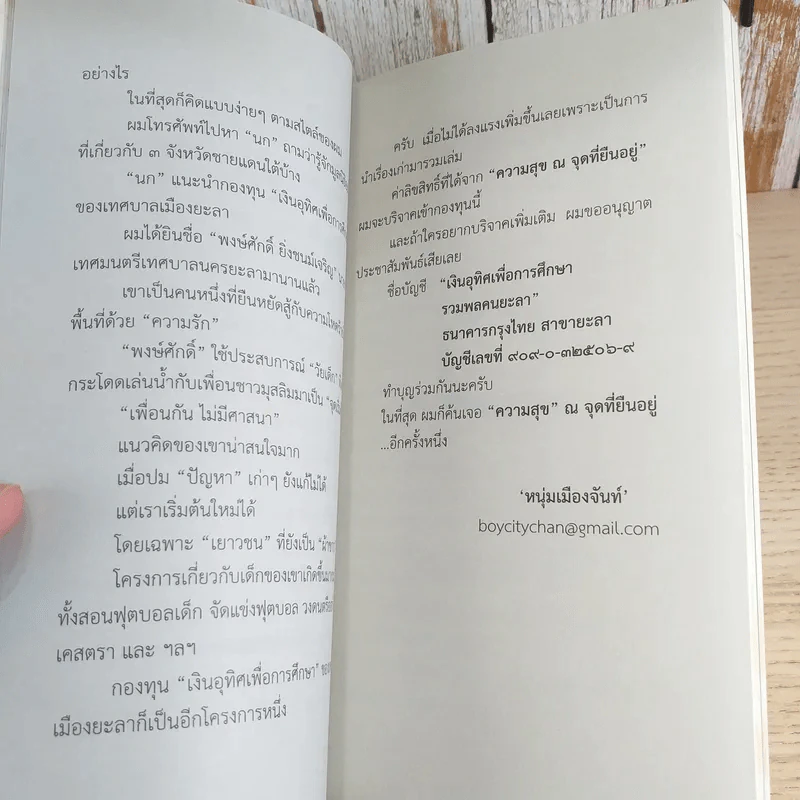 ความสุข ณ จุดที่ยืนอยู่ - หนุ่มเมืองจันท์ รูปที่ 14