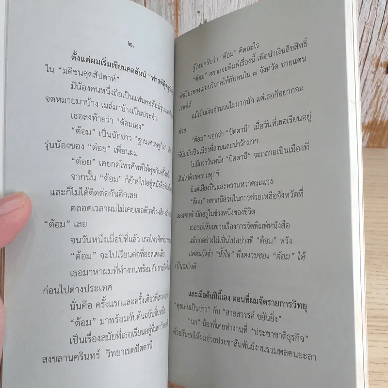 ความสุข ณ จุดที่ยืนอยู่ - หนุ่มเมืองจันท์ รูปที่ 12