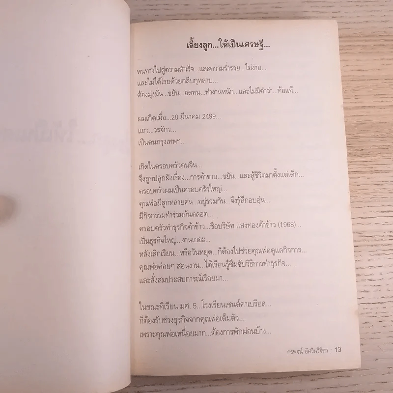 สุดยอดหนังสือดี 8 คิดเป็นรวยก่อน - สมคิด ลวางกูร รูปที่ 13