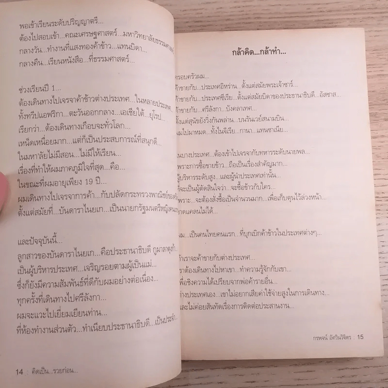 สุดยอดหนังสือดี 8 คิดเป็นรวยก่อน - สมคิด ลวางกูร รูปที่ 14